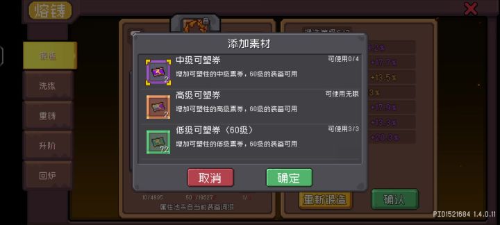 高级可塑券怎么用不了截图