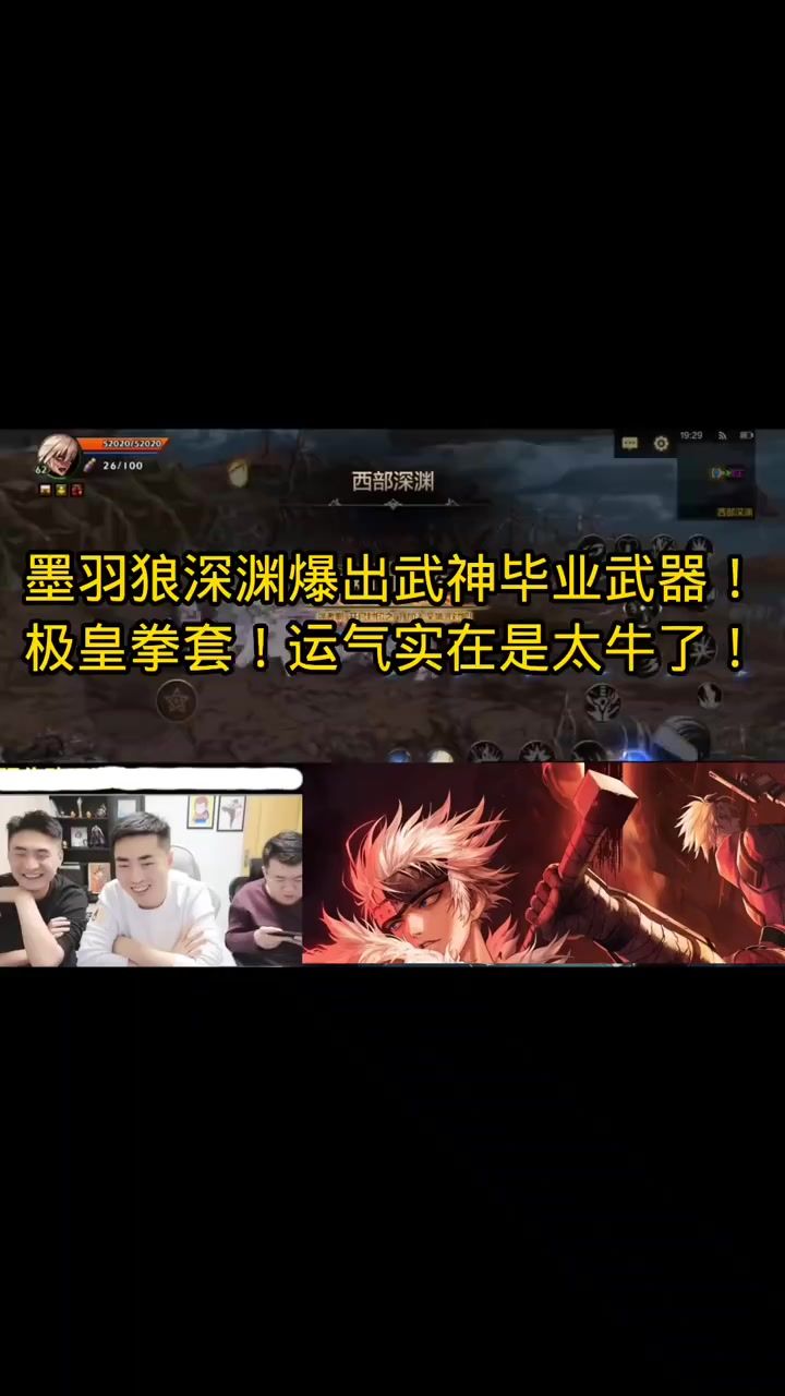 墨羽狼深渊爆出武神毕业武器极皇拳套！运气实在是太牛了！截图