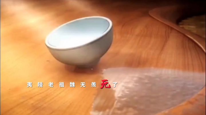 魔道祖师截图
