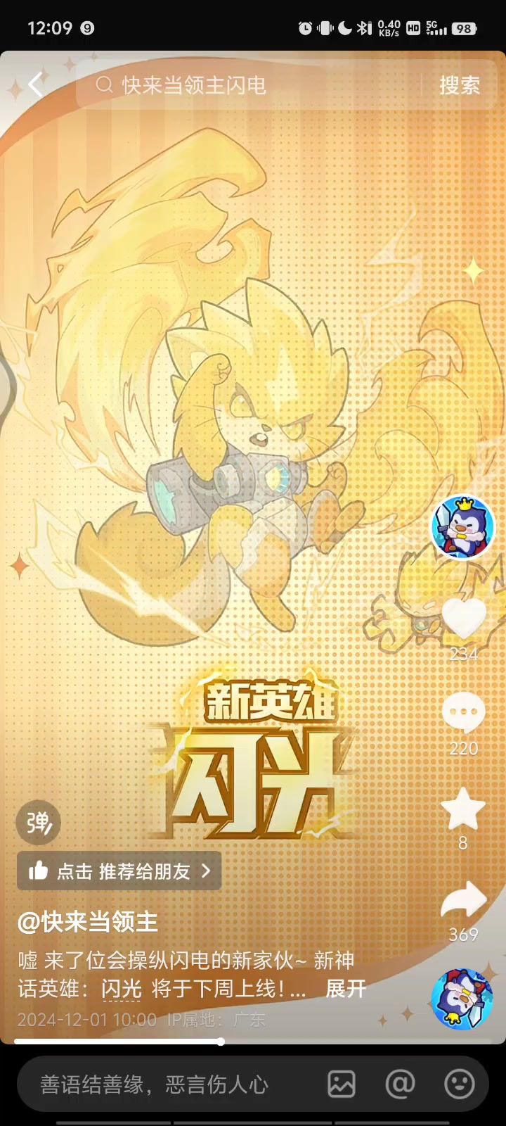 要出新英雄截图