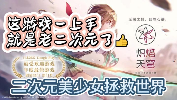 《炽焰天穹》：美少女拯救世界的故事依旧好听截图