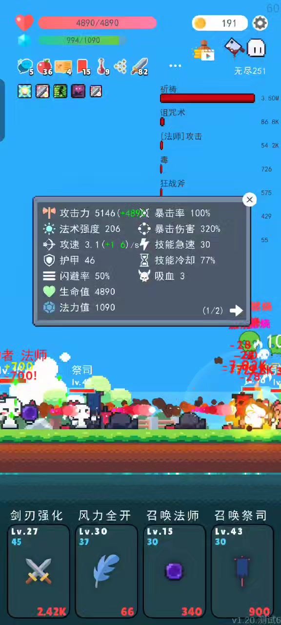 (已放弃)1.20测试6 搭配测试(关卡0无尽)截图