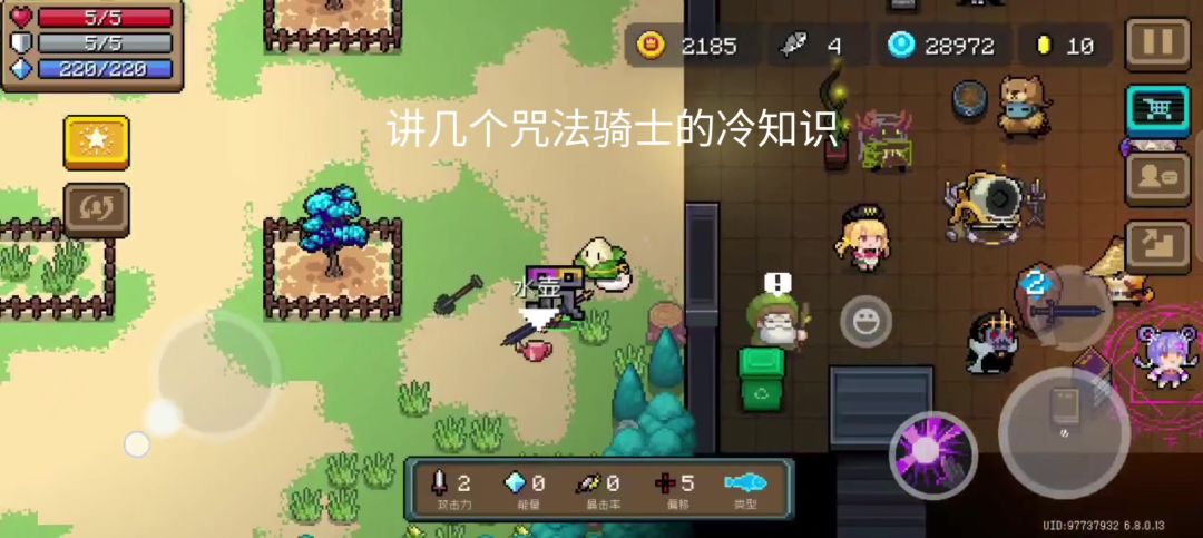 咒法骑士冷知识截图