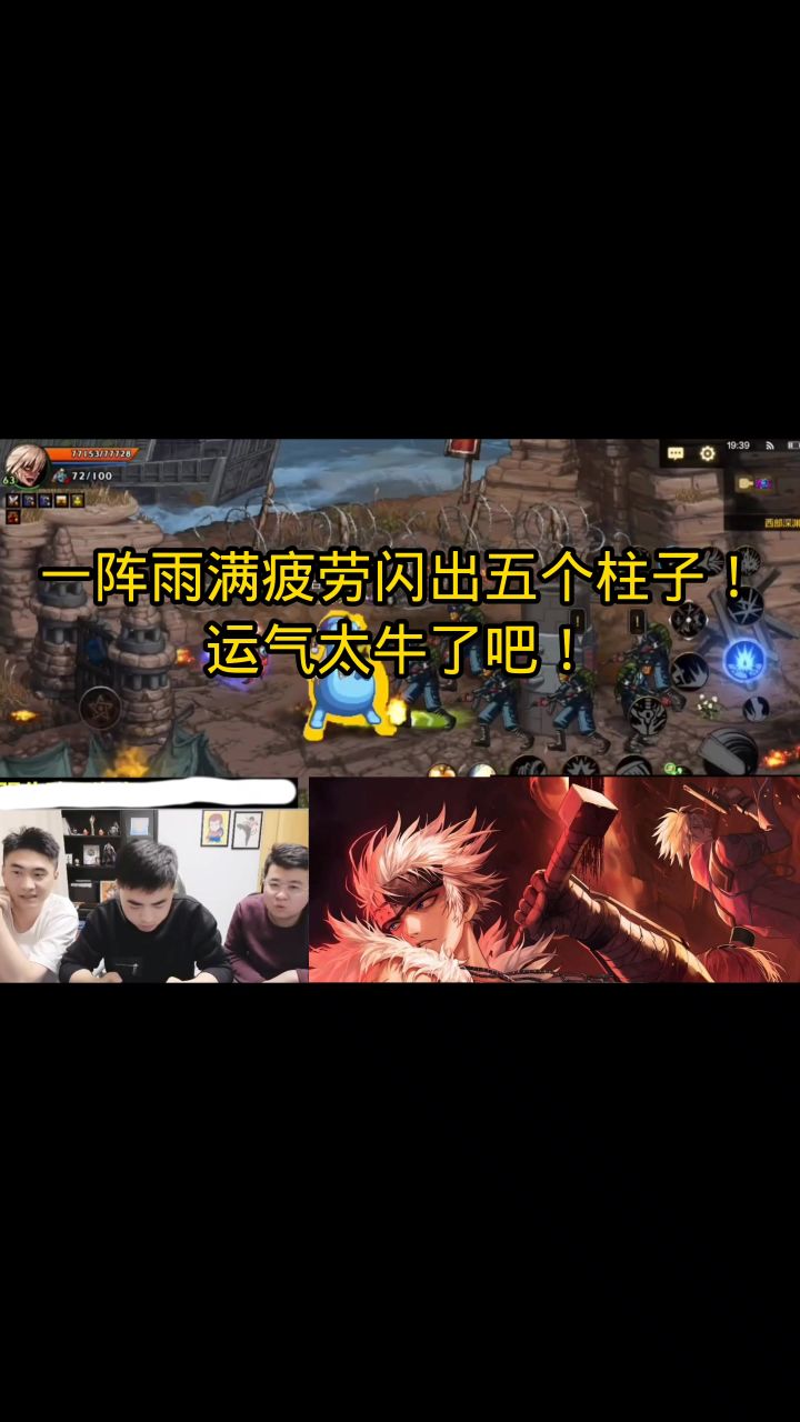 一阵雨满疲劳闪出五个柱子！运气太牛了吧！截图