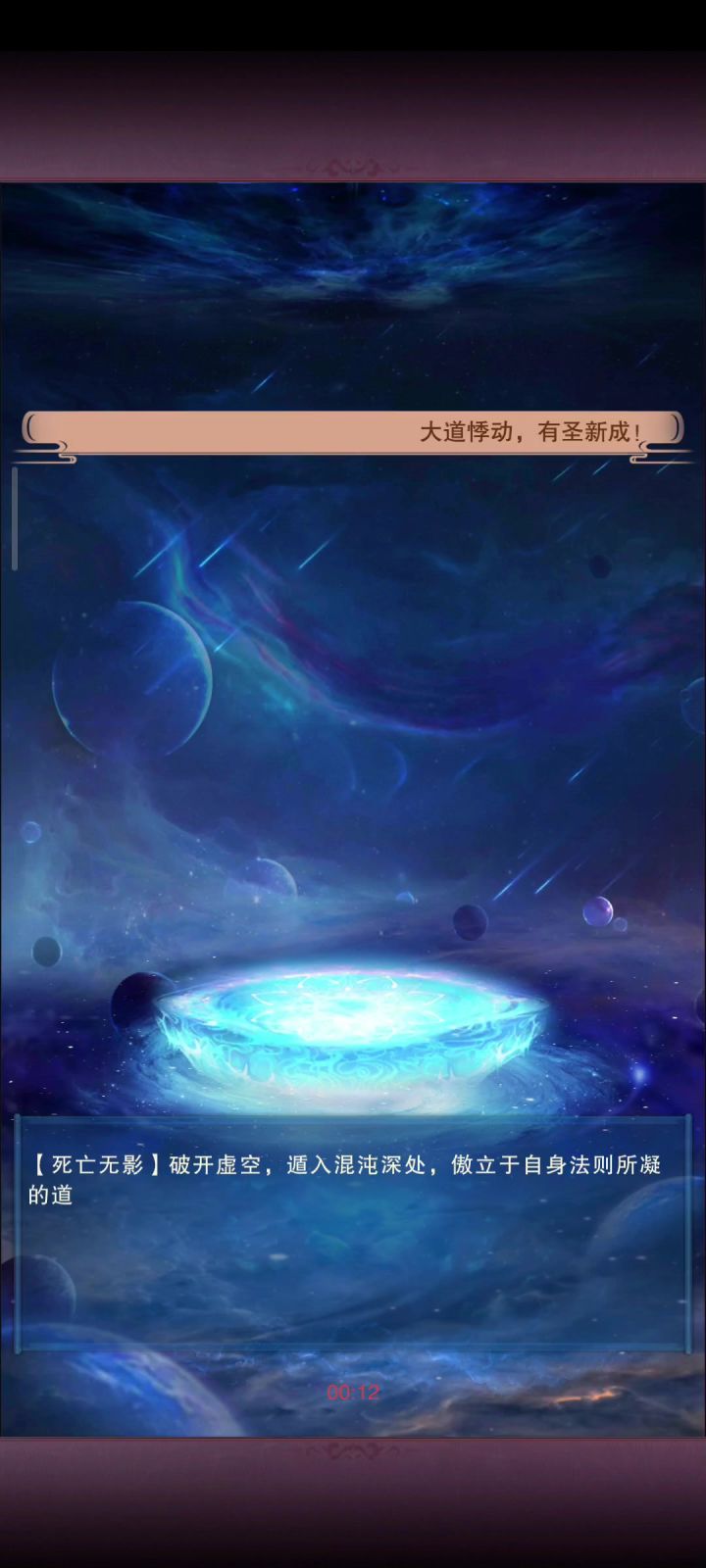 成圣纪念截图
