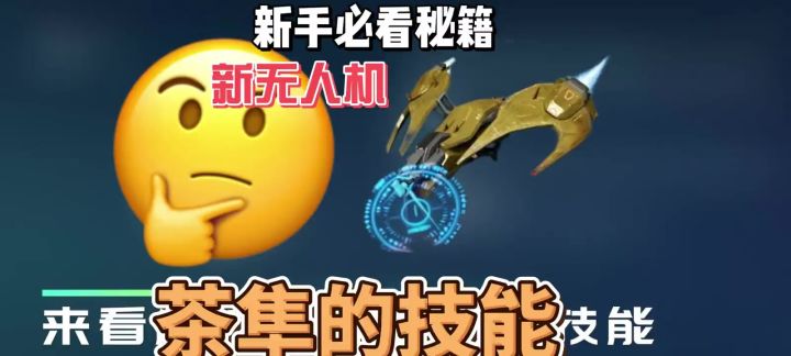 无人机黄鸟,第一个灰色恢复无人机究竟怎样? cr:哈皮狗阿管截图