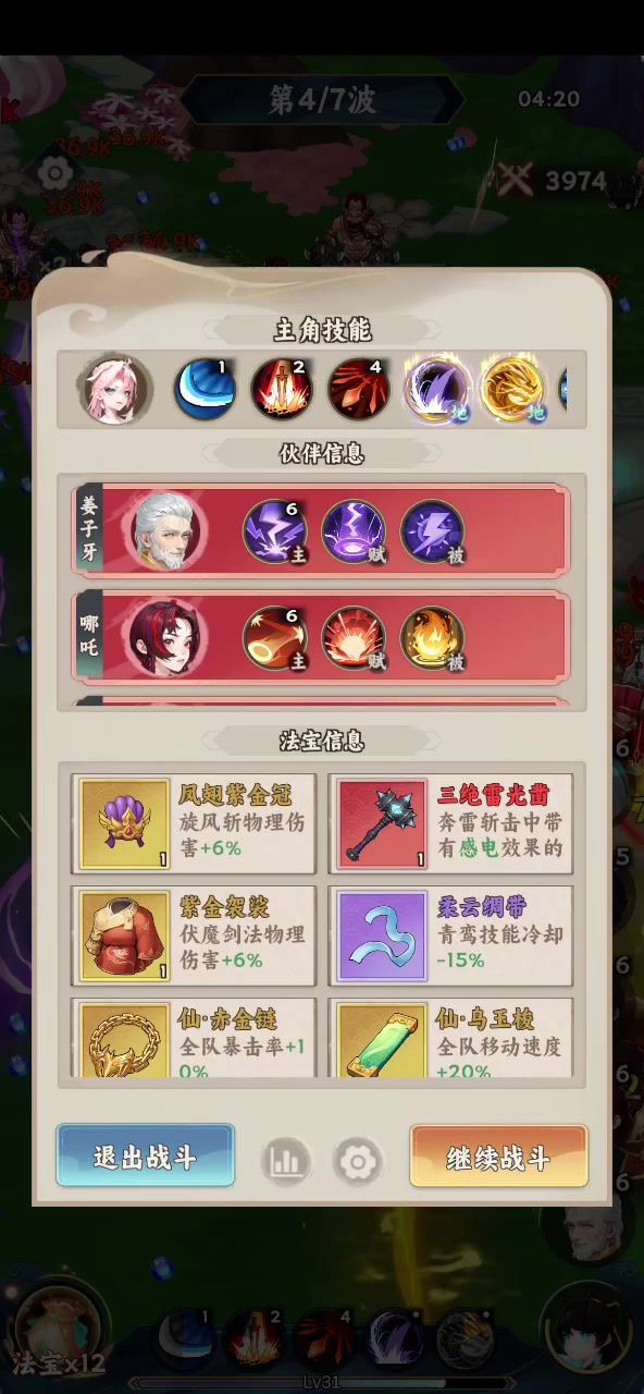 5条火龙太帅了截图