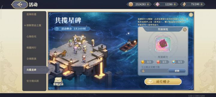 共揽星碑活动碎片赠送问题截图