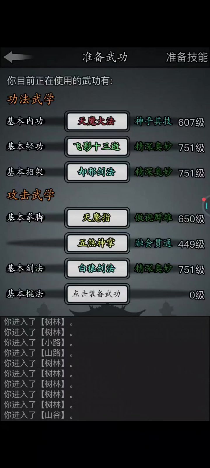 白猿剑法+天魔大法+飞影十三逝截图