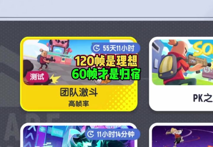 高帧率是理想,60帧才是现实截图