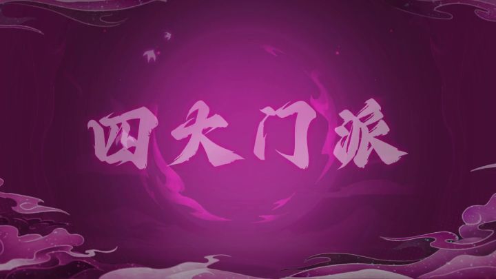 国风回合制游戏新标杆，打造真实人宠战斗体验截图