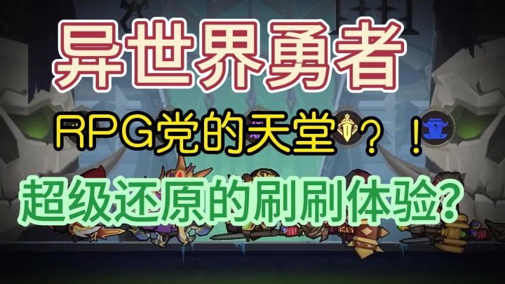超还原暗黑魔兽的休闲流RPG?截图