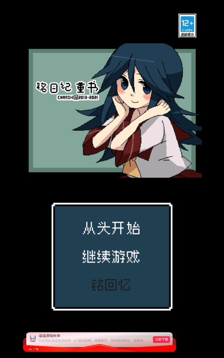 铭日记的4个结局攻略截图