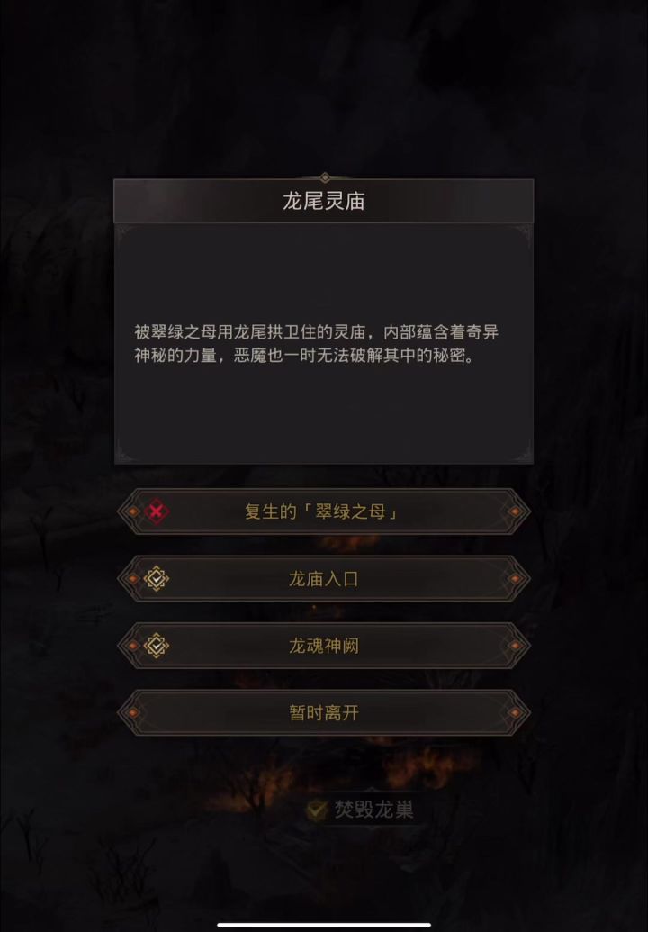 翡翠领最终boss截图