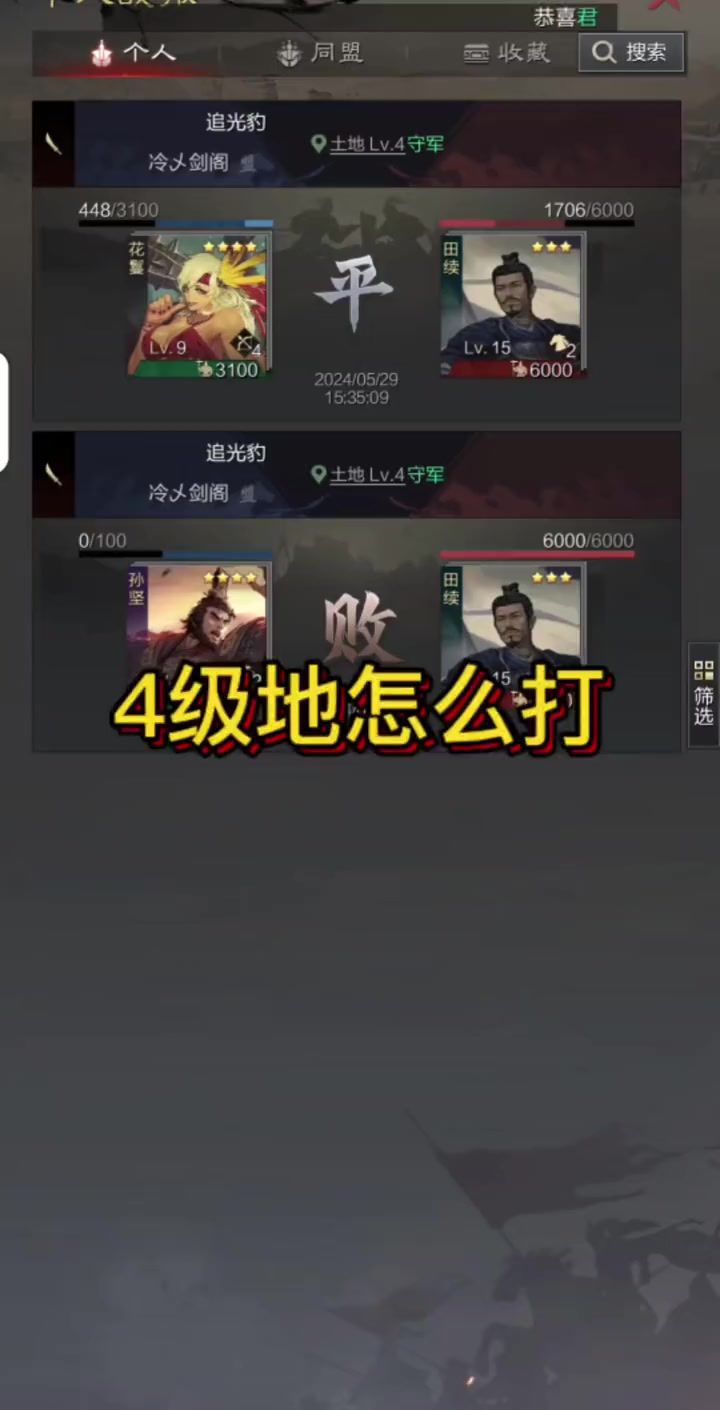 零氪玩家,第一块四级这么打截图