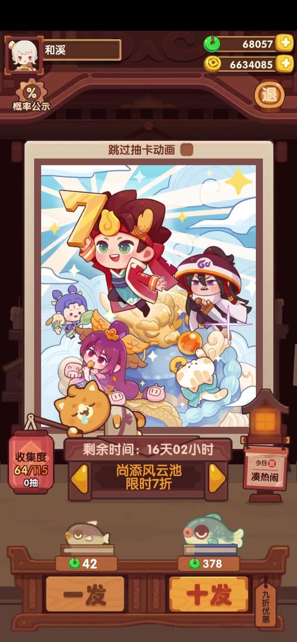 一个尚添风云池自抽记录截图