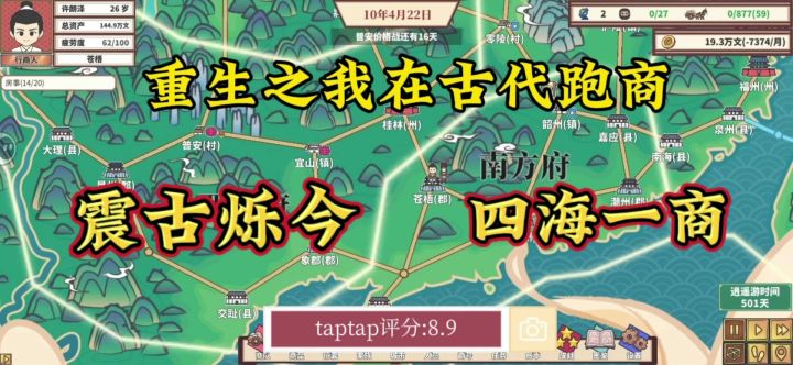 重生之我在古代跑商 震古烁今 成就千秋霸业截图