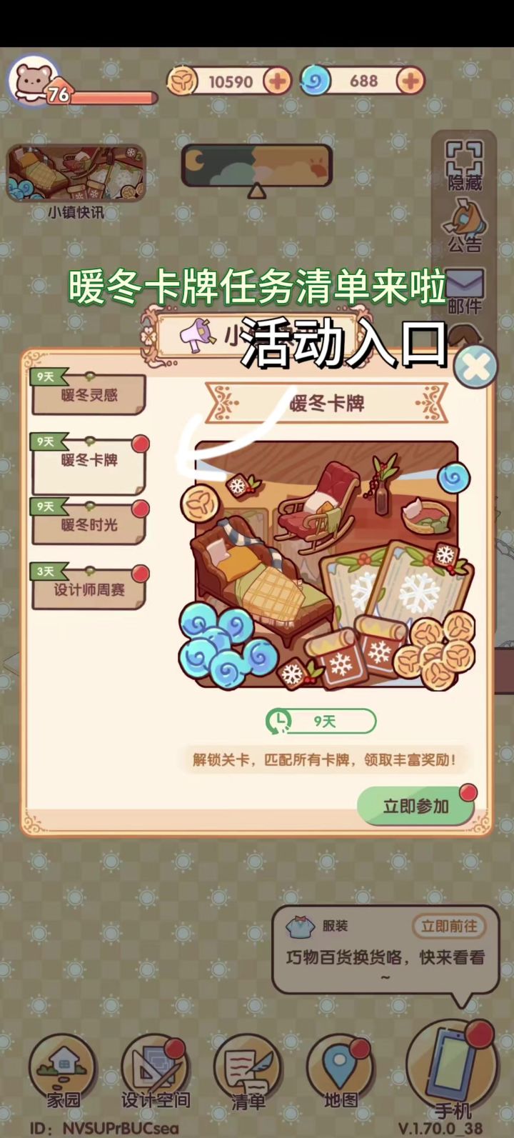 暖冬任务清单来啦截图