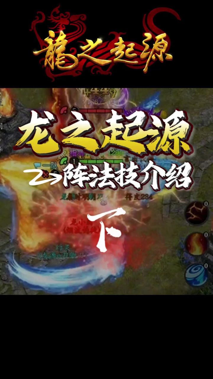 【新手必看】阵法技详解(下)截图