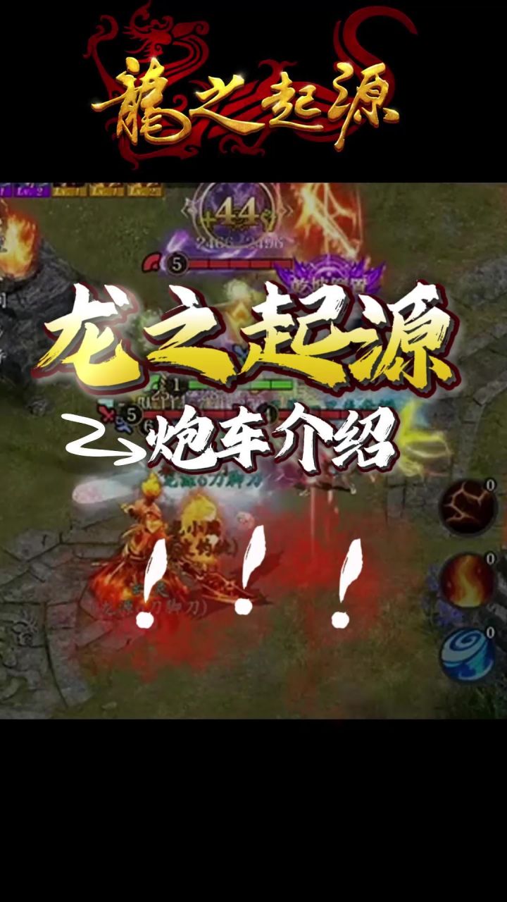 【新手必看】超强火炮讲解截图