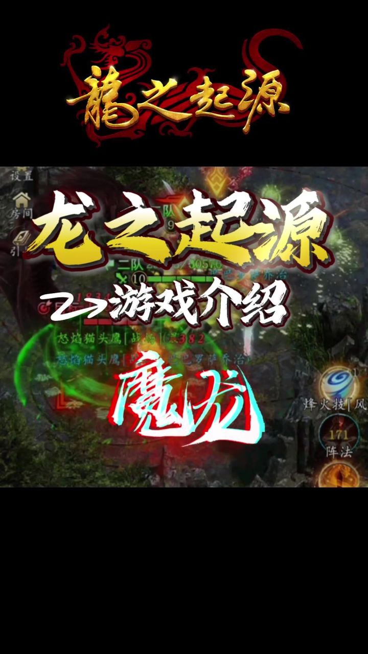 【新手必看】魔龙玩法讲解截图