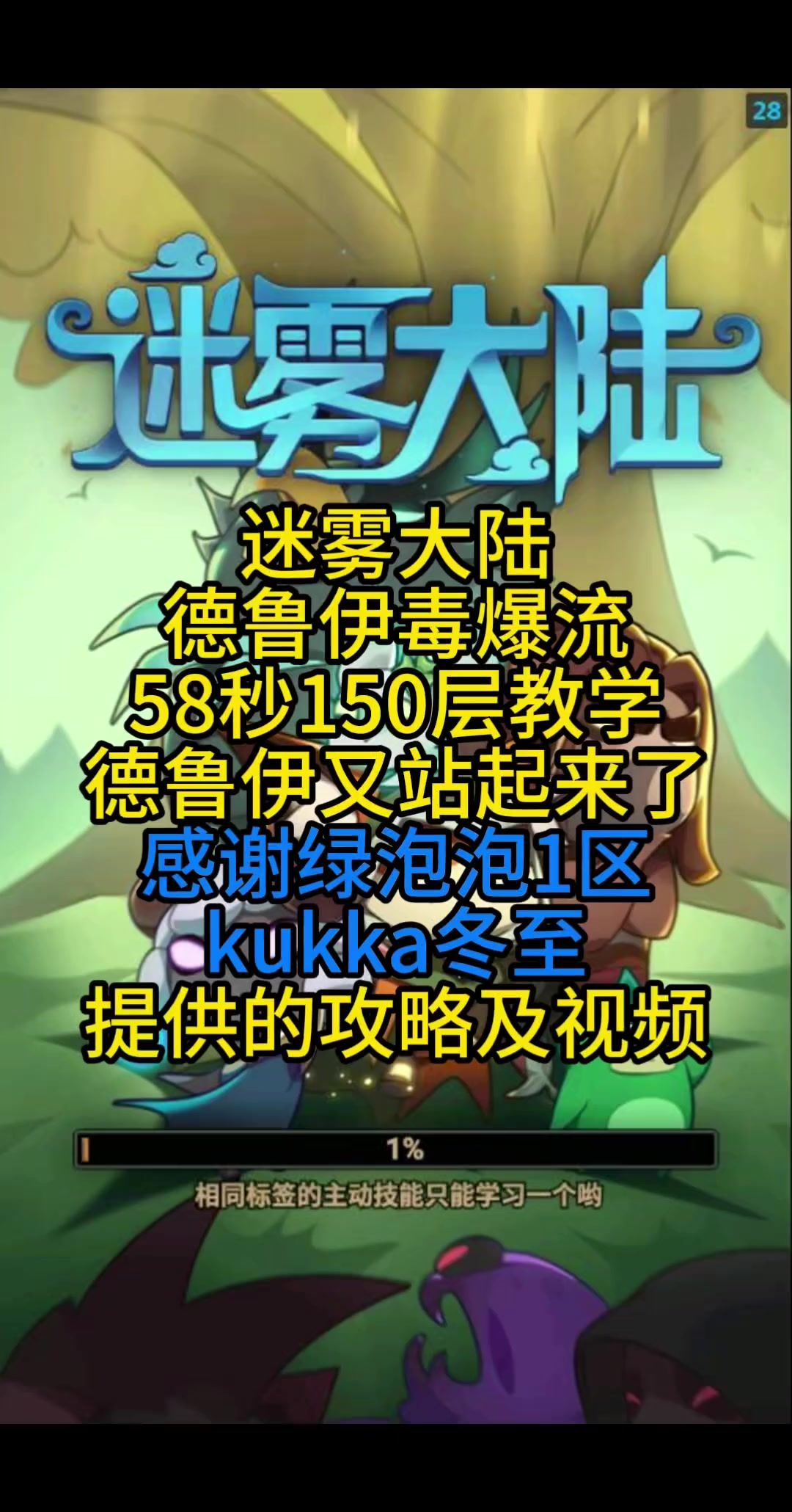 迷雾大陆德鲁伊又站起来了！截图