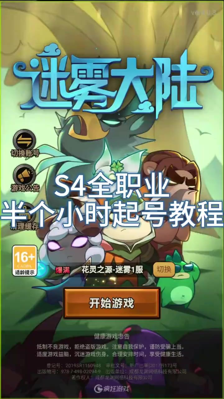 S4新赛季全职业起号教程 一个视频告诉你全职业快速起号教程截图