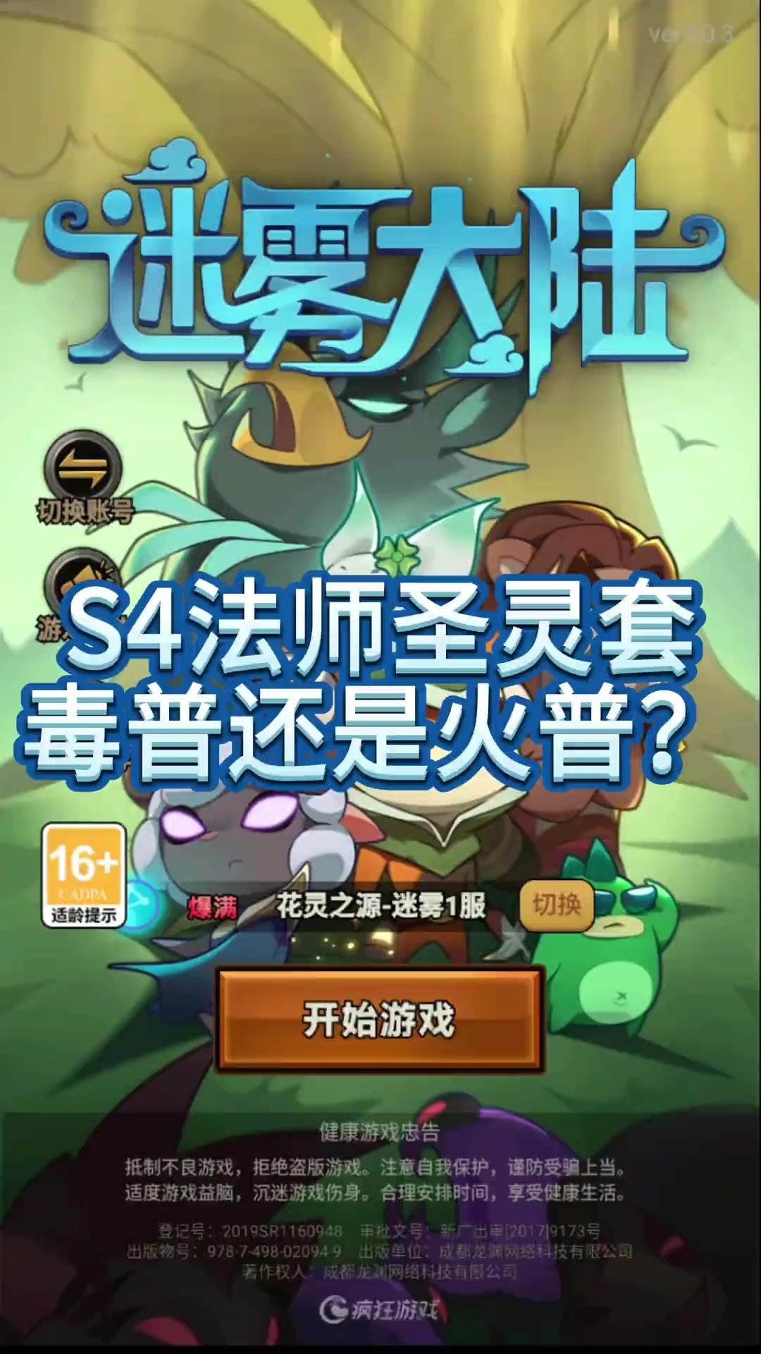 S4赛季法师选择火普还是毒普 一个视频告诉你法师怎么选择截图