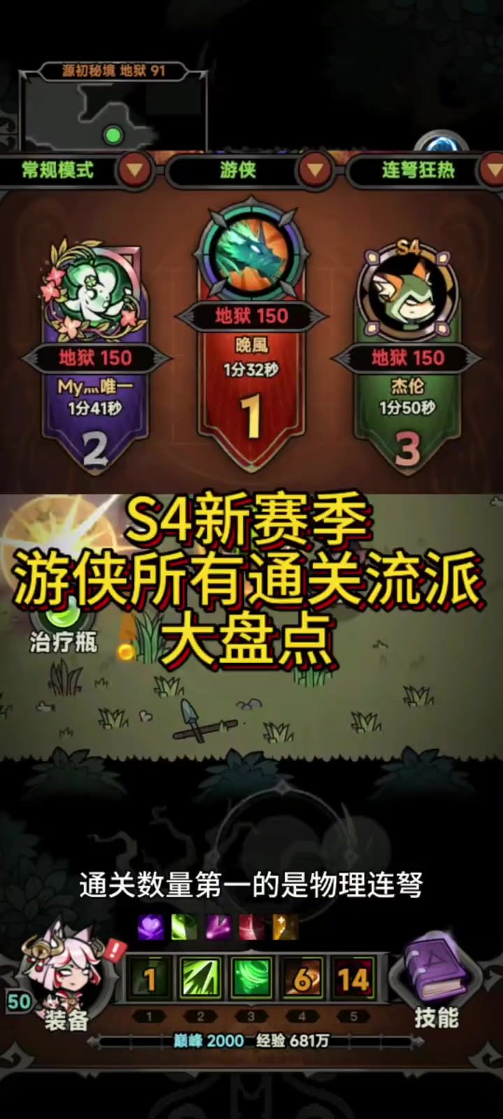 s4新赛季游侠各流派大盘点，开荒第一流派还得是物理连弩截图