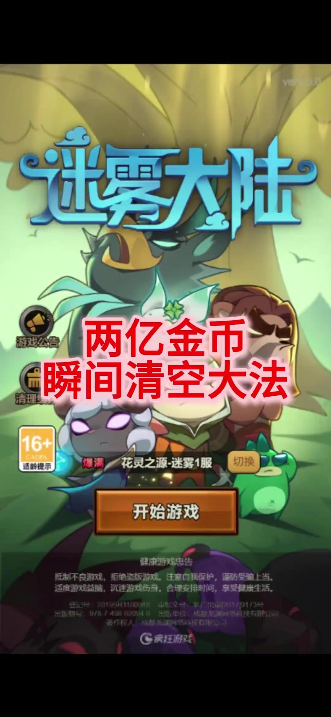 金币清空大法截图