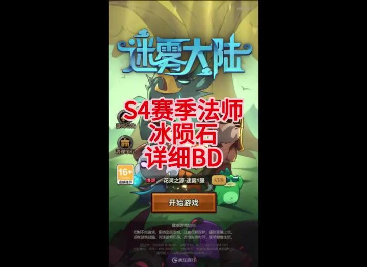 S4赛季法师冰陨石详细BD截图