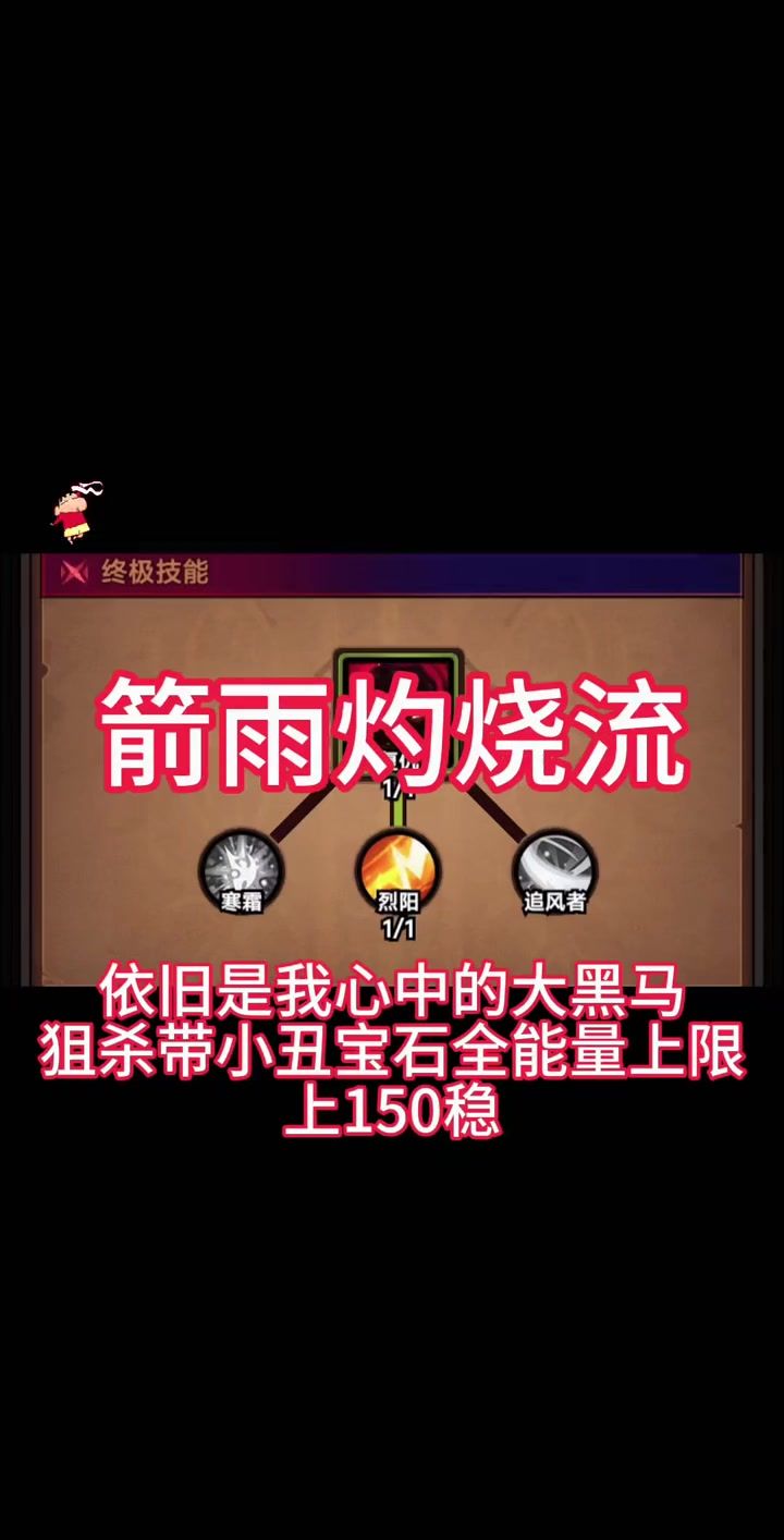 箭雨灼烧流心中的大黑马！ 箭雨灼烧流输出超乎想象！截图