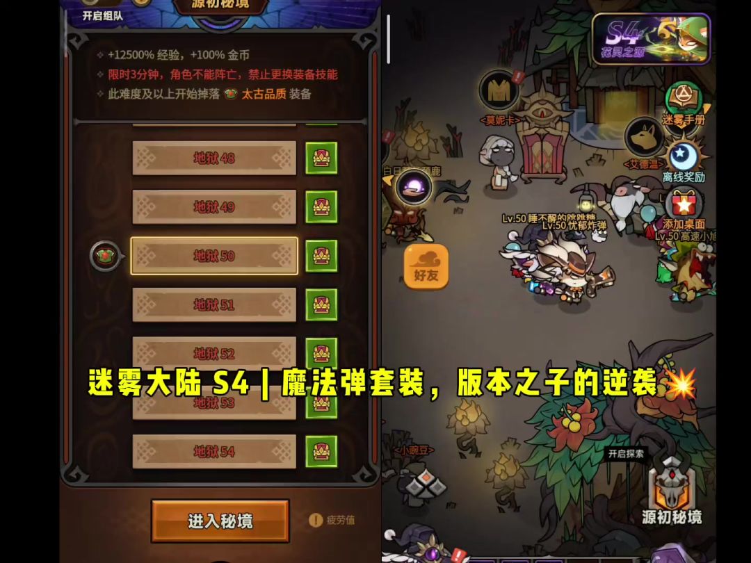 迷雾大陆攻略 # 迷雾大陆 迷雾大陆 S4 | 魔法师，零氪党的神之选截图