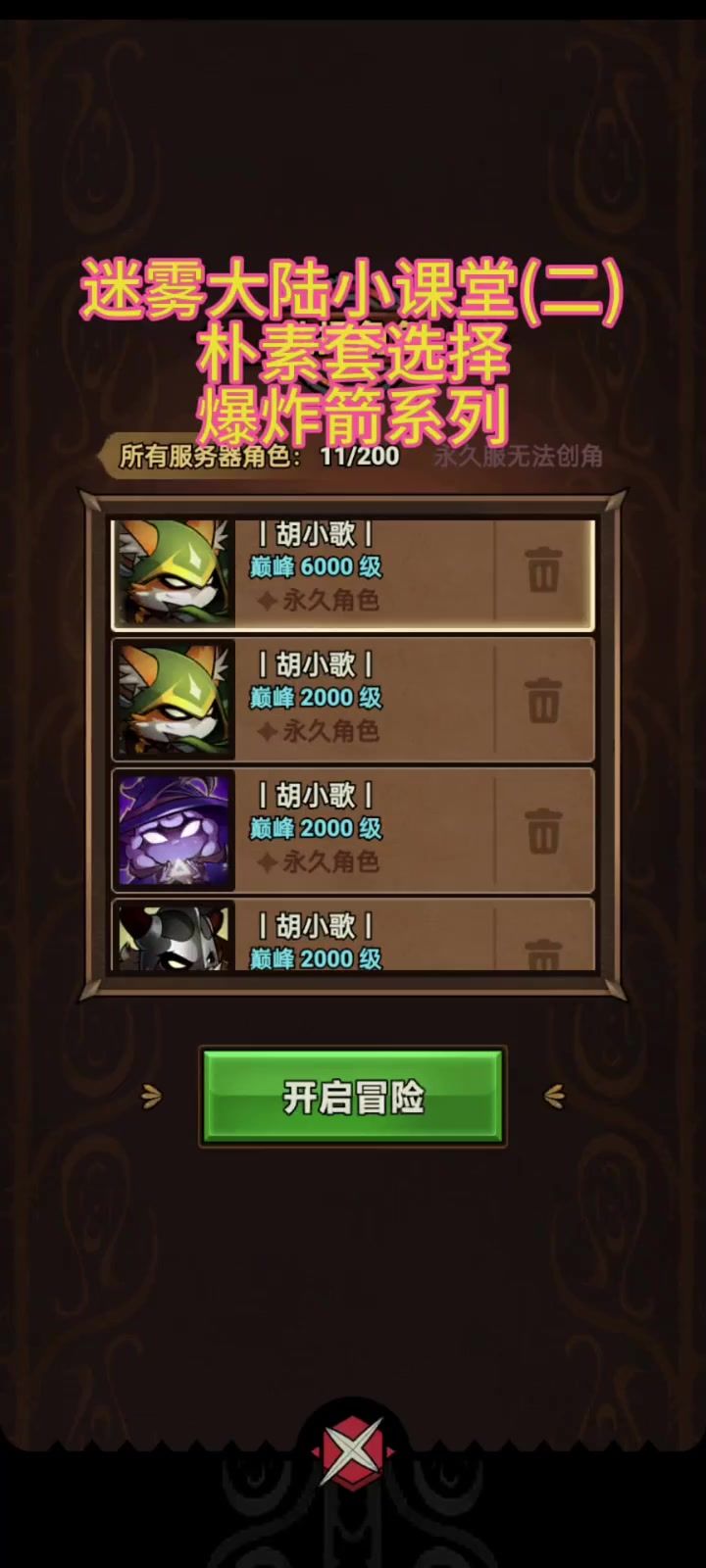永久区没有灵蕴 选择精魄 或者梅林截图