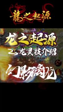 【新手必看】龙灵技-幻影璃龙