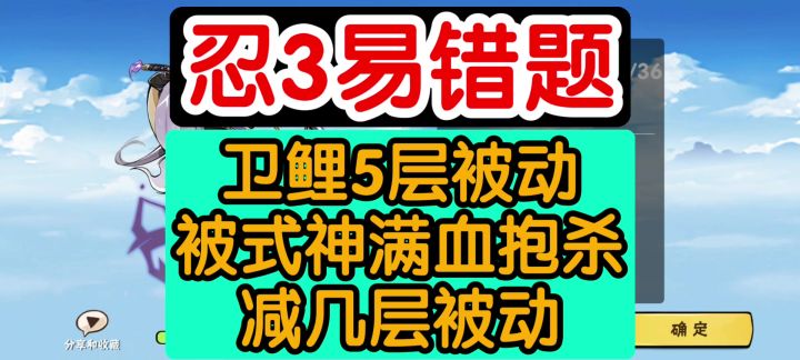 卫鲤5层被动被式神秒杀减几层被动?截图