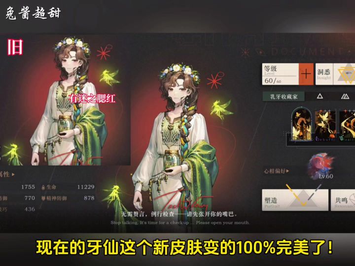 牙仙新皮肤居然改掉脸红了!好耶!截图