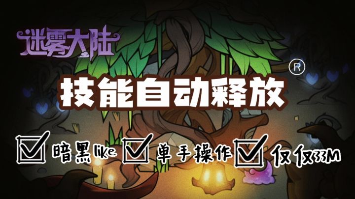 探索随机秘境 暗黑like 单手可玩 简单易上手截图