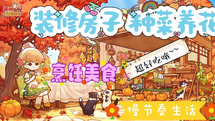 学习累了？上班烦了？ 来《我的休闲时光》放松一下吧截图