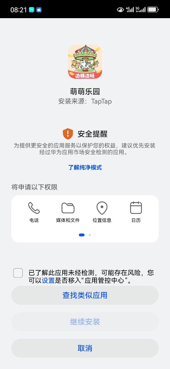 强制性插入广告游戏截图