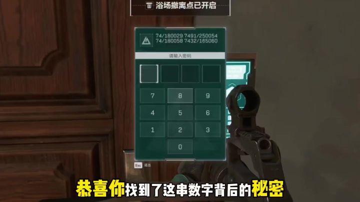 恭喜你独自学会了破译密码门截图