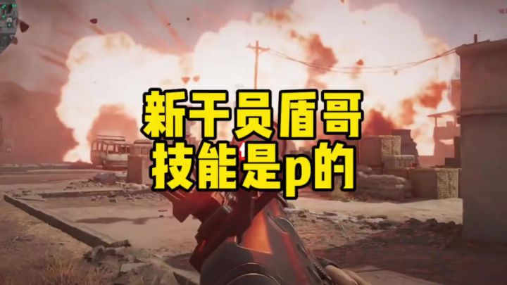 有点难过,盾哥没导弹了截图