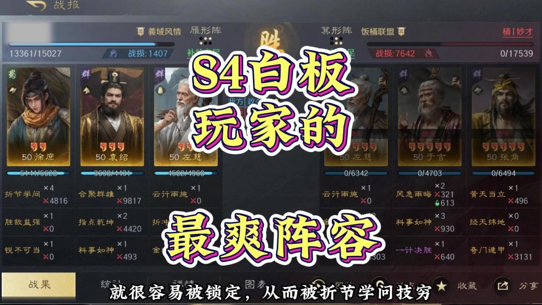 三谋s4，教你如何用白板阵容克制主动队伍！截图