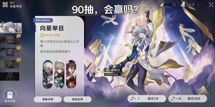 90抽,会赢吗?截图