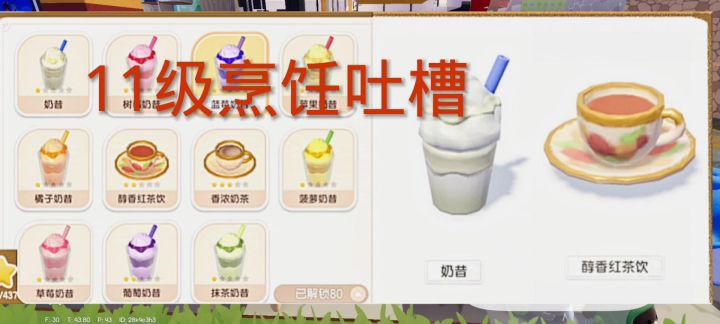 谁家好人奶昔和红茶要按十次啊截图