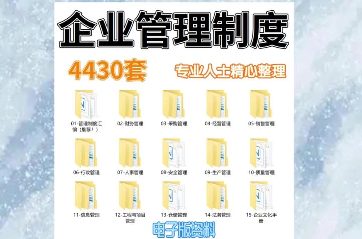 公司企业管理制度规章员工手册文化建设行政人事截图
