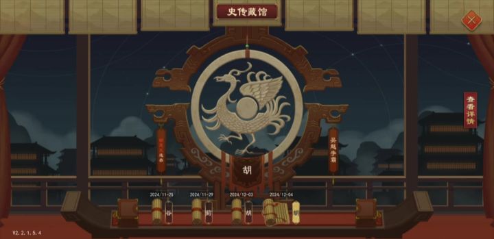 吴楚越-胡国截图
