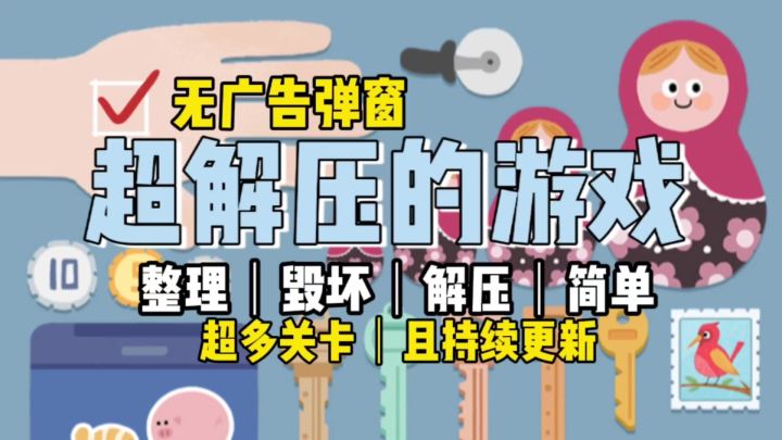 治愈强迫症,关卡超多的解压休闲游戏《再玩亿关》截图