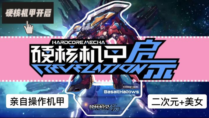 “如果有一天可以亲自操作机甲就好了” 现在它来了截图