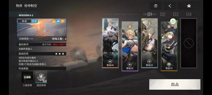 掠夺制空MISSION6-1打法截图